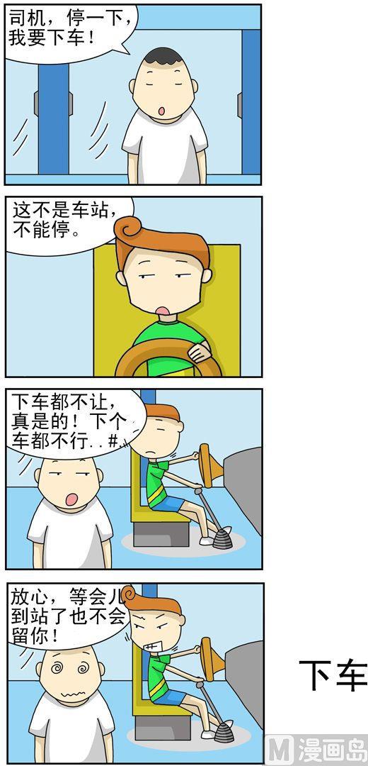 《公交车日记》162 第1页