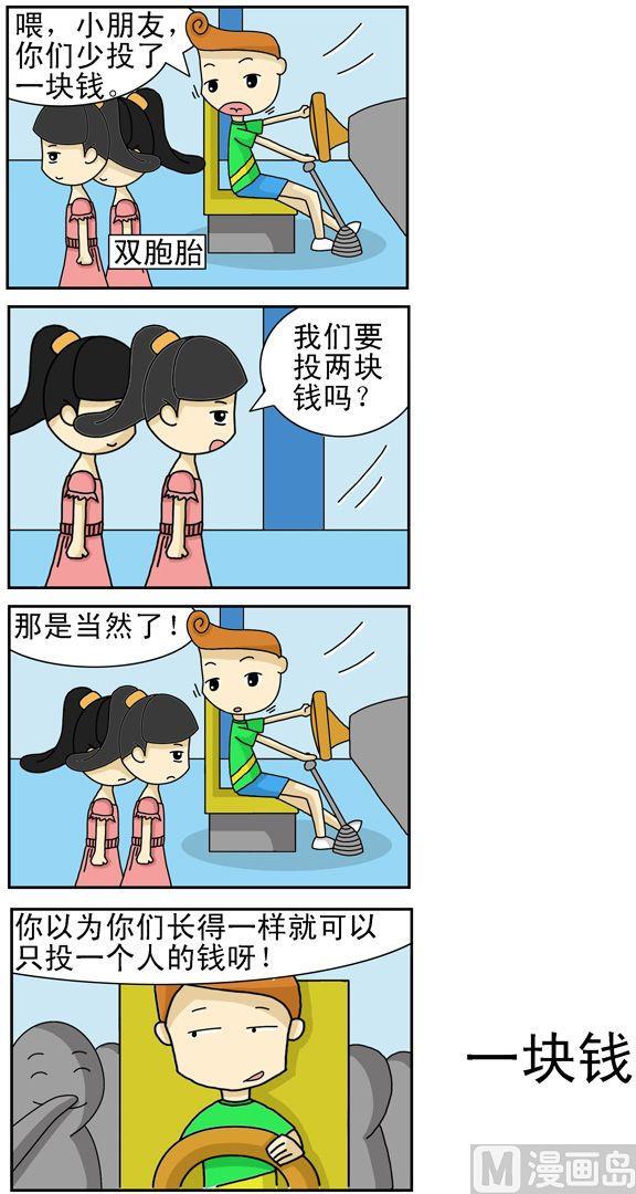 《公交车日记》161 第1页
