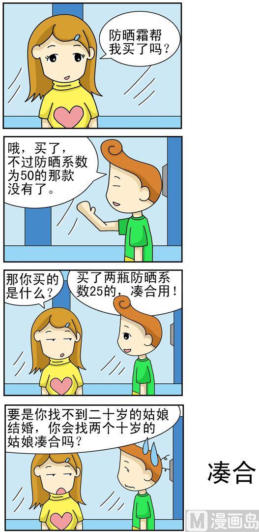 《公交车日记》160 第1页