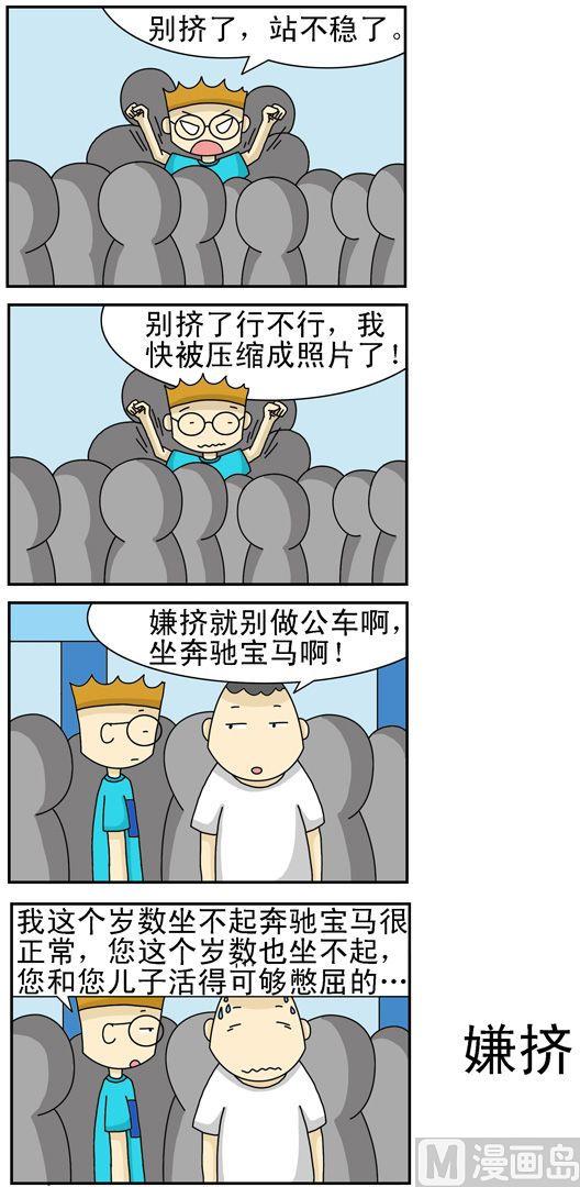 《公交车日记》168 第1页