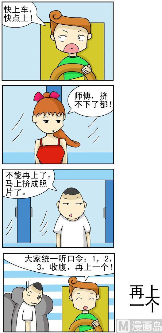 《公交车日记》170 第1页