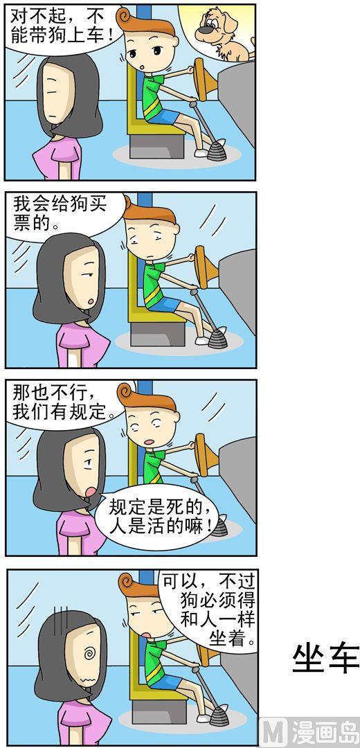 《公交车日记》167 第1页
