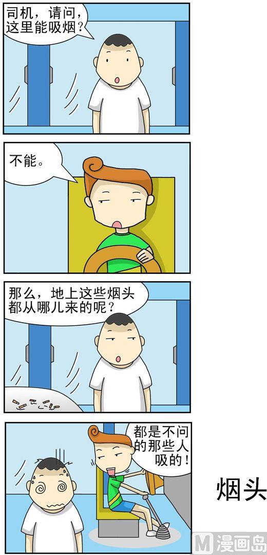 《公交车日记》172 第1页