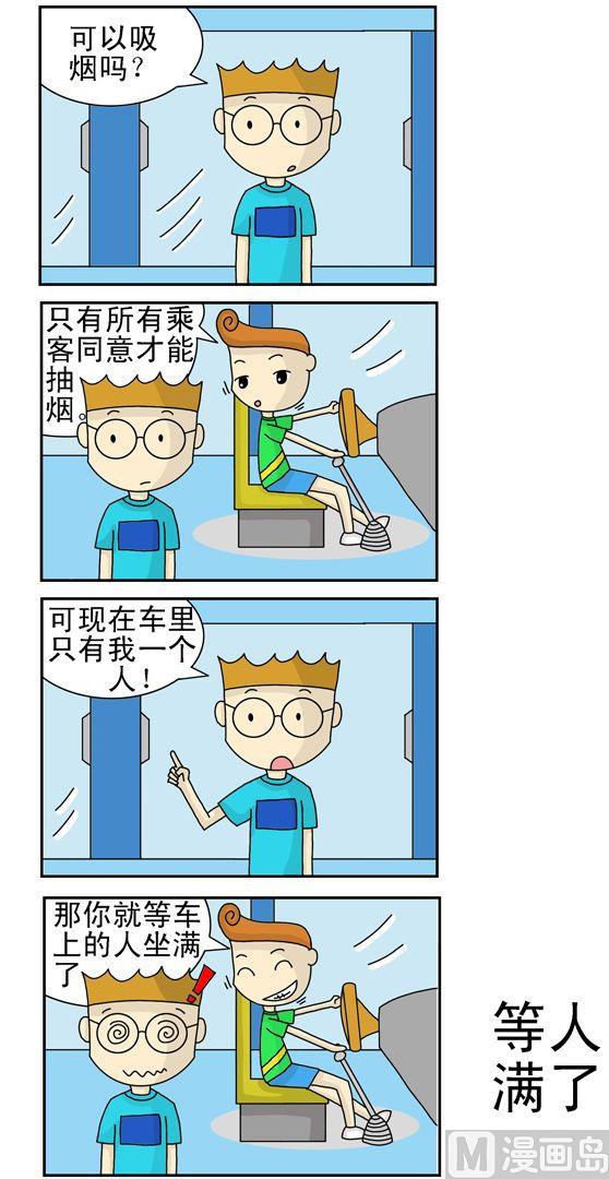 《公交车日记》174 第1页