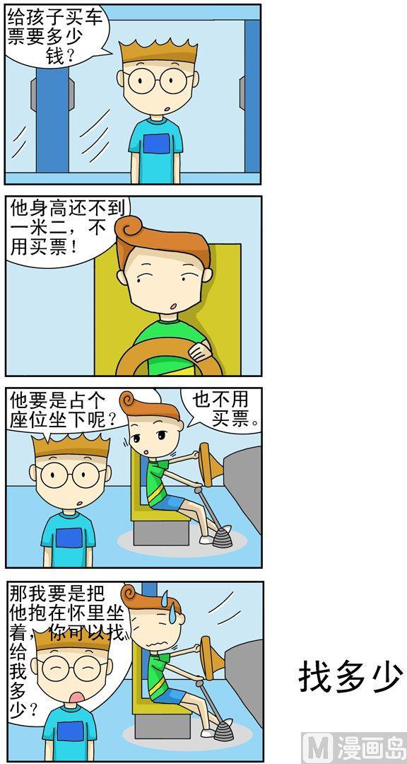 《公交车日记》171 第1页