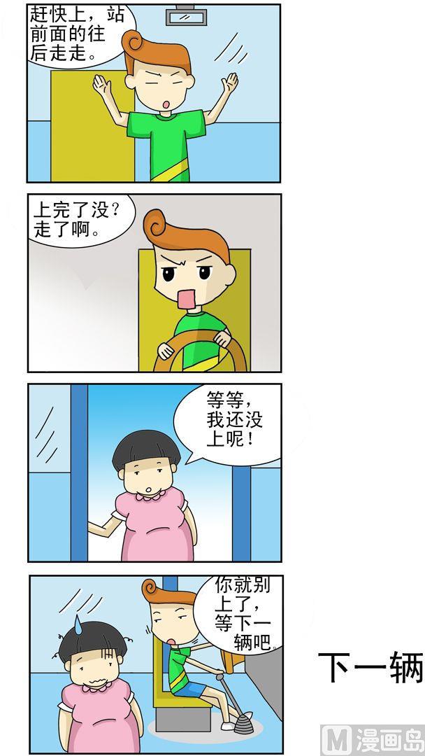 《公交车日记》176 第1页