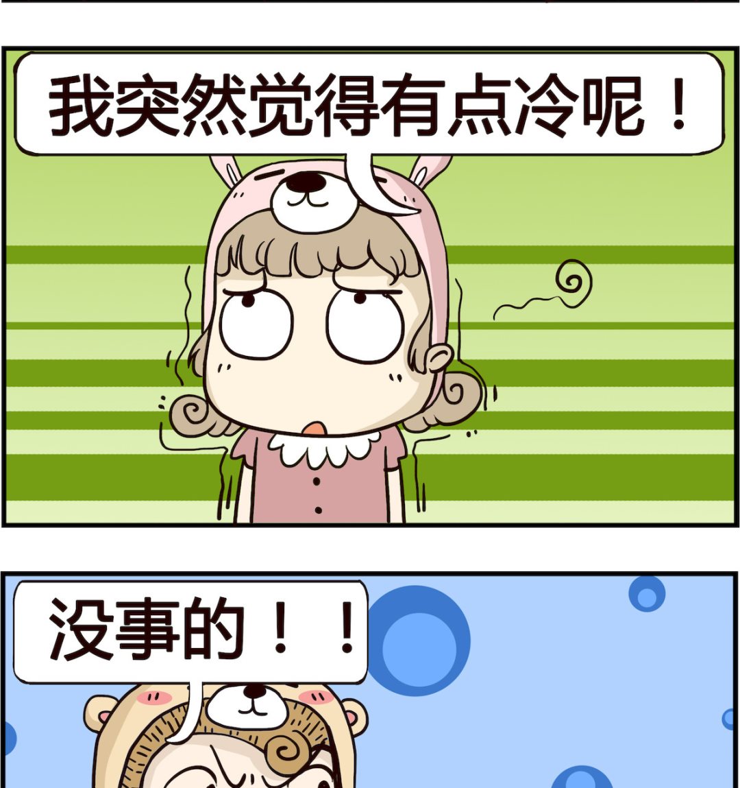 《胖妞日记-艾克思创》第003话 觉得冷 第2页