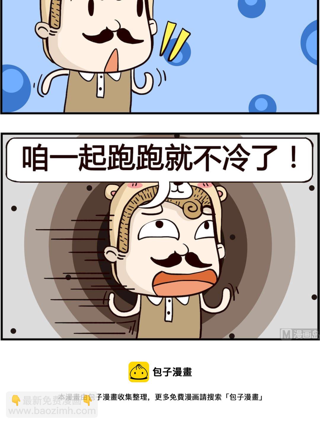 《胖妞日记-艾克思创》第003话 觉得冷 第3页