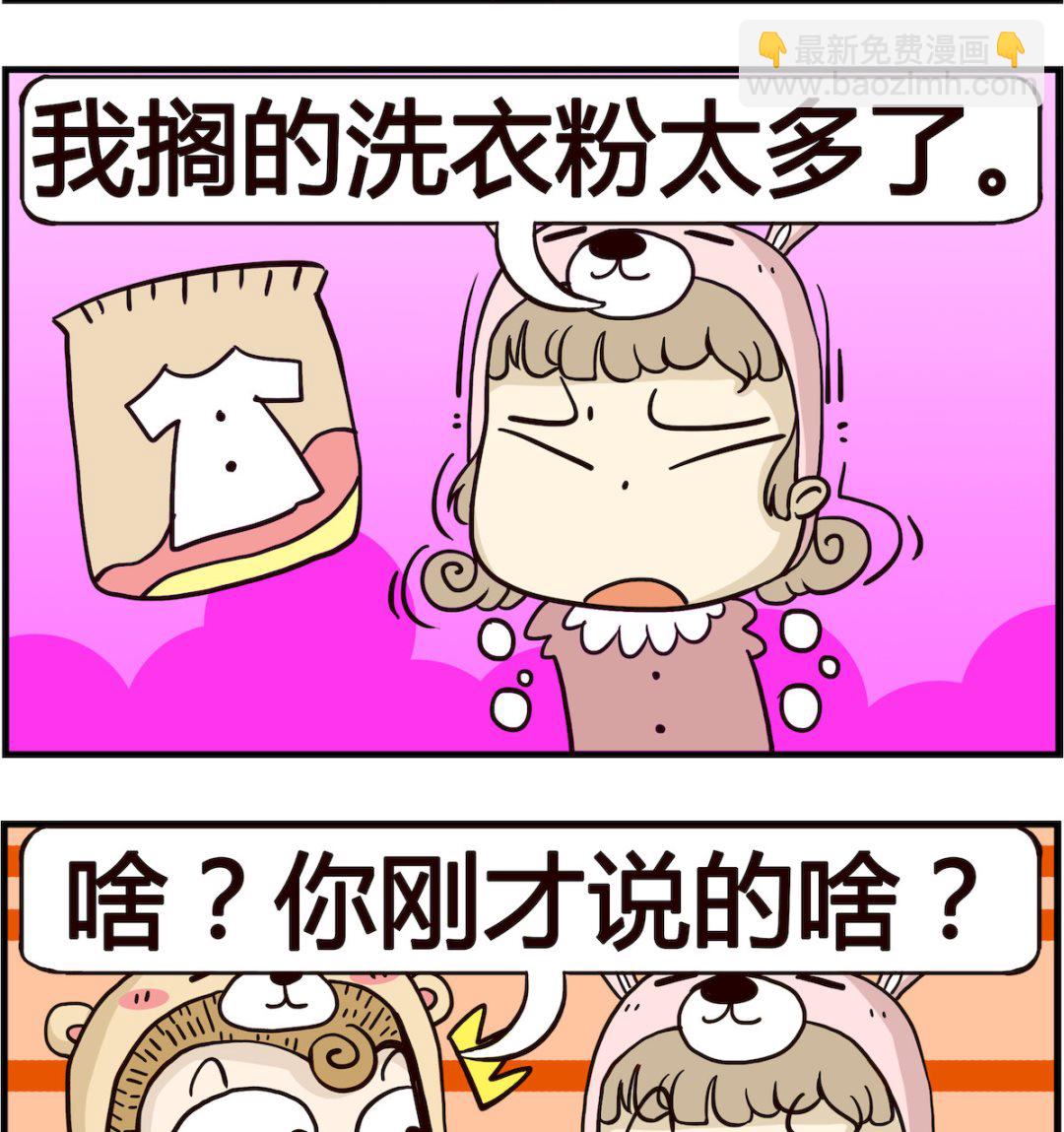 《胖妞日记-艾克思创》第001话 洗衣粉 第2页