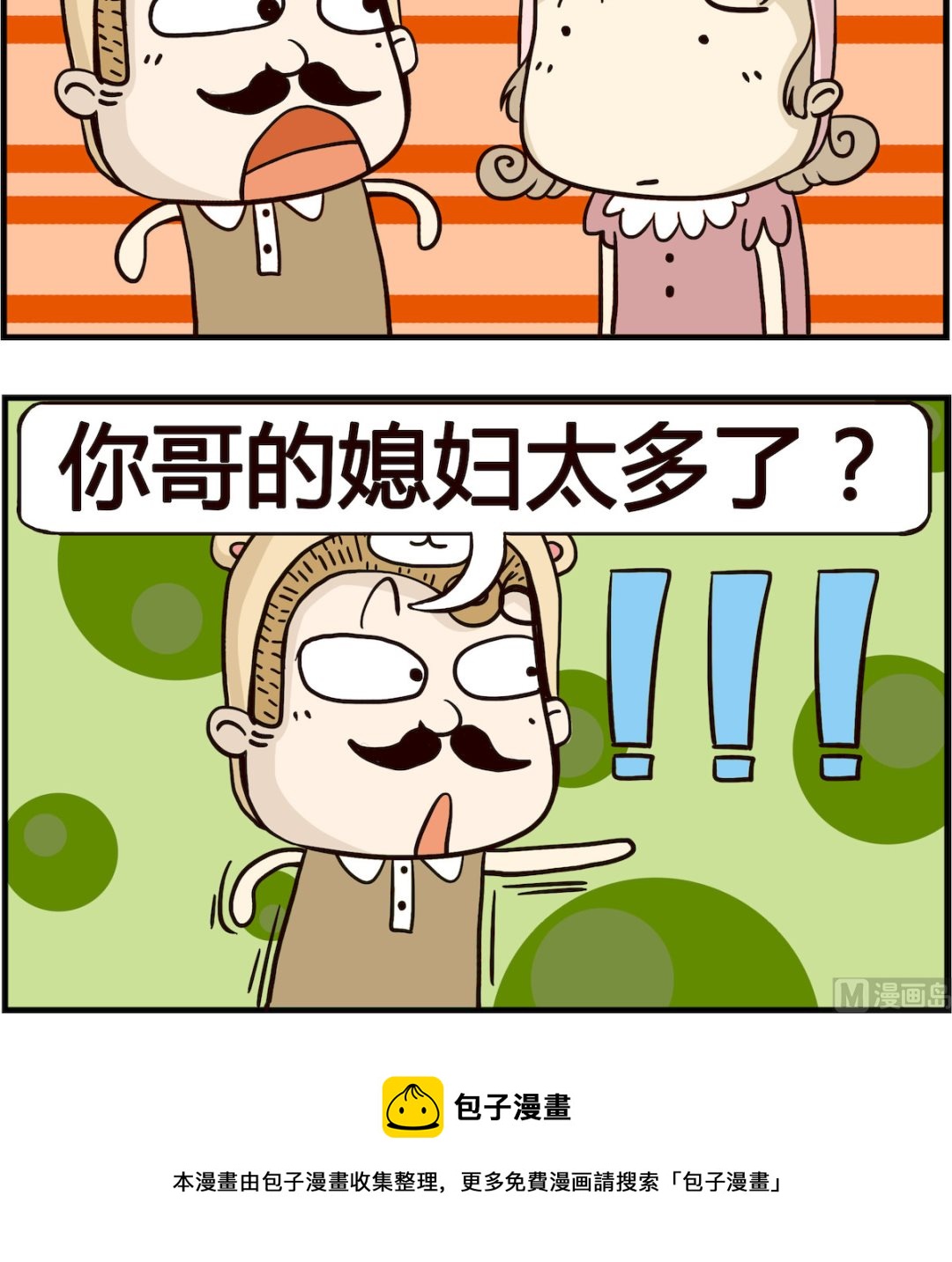 《胖妞日记-艾克思创》第001话 洗衣粉 第3页