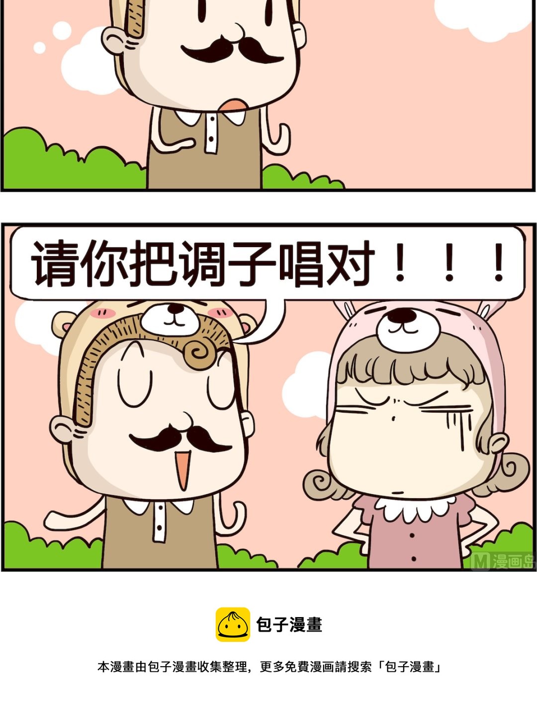 《胖妞日记-艾克思创》第002话 喜欢 第3页