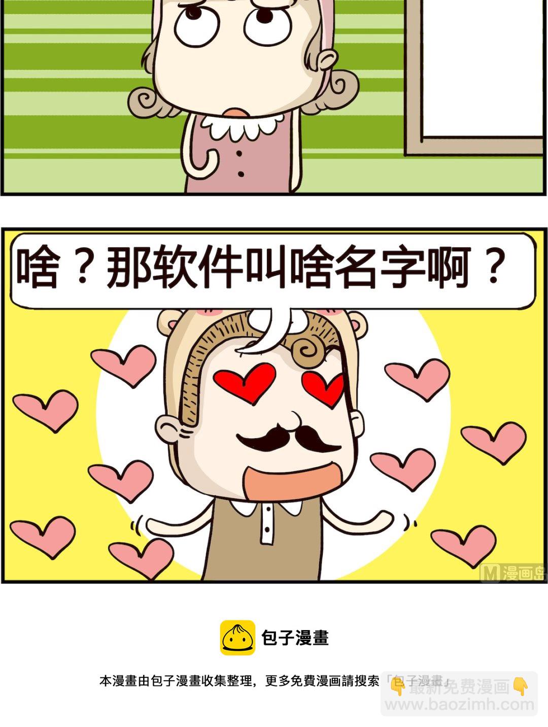 《胖妞日记-艾克思创》第006话 骗子 第3页