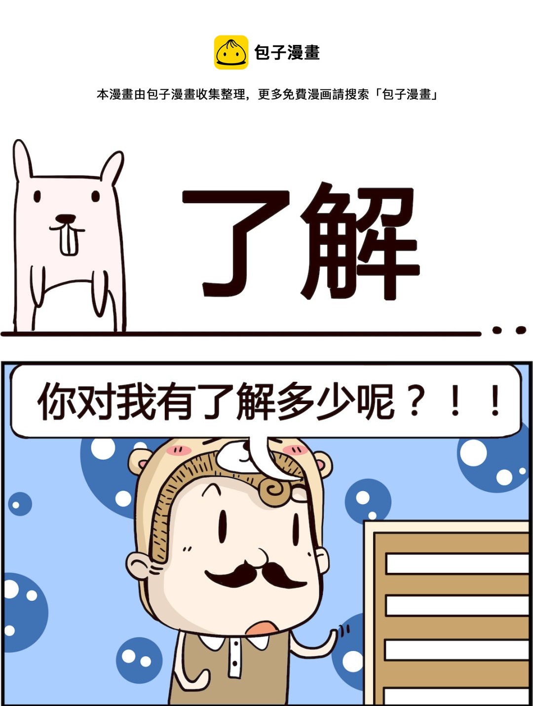 《胖妞日记-艾克思创》第008话 了解 第1页