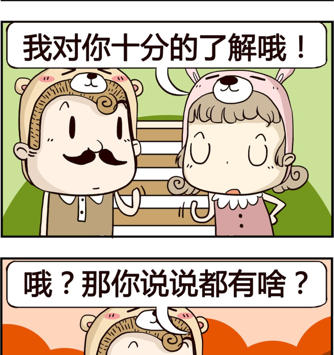 《胖妞日记-艾克思创》第008话 了解 第2页