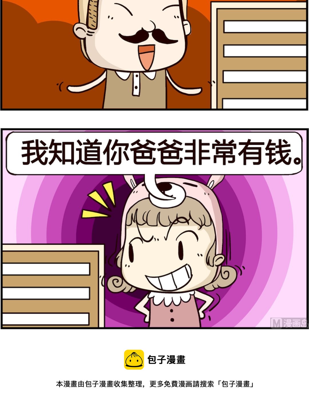《胖妞日记-艾克思创》第008话 了解 第3页