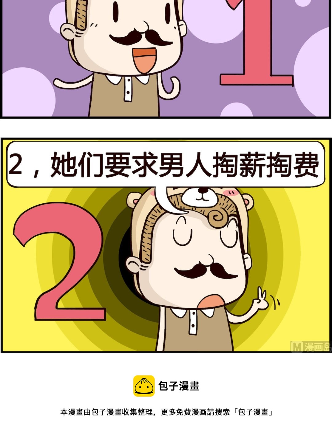 《胖妞日记-艾克思创》第007话 要求 第3页