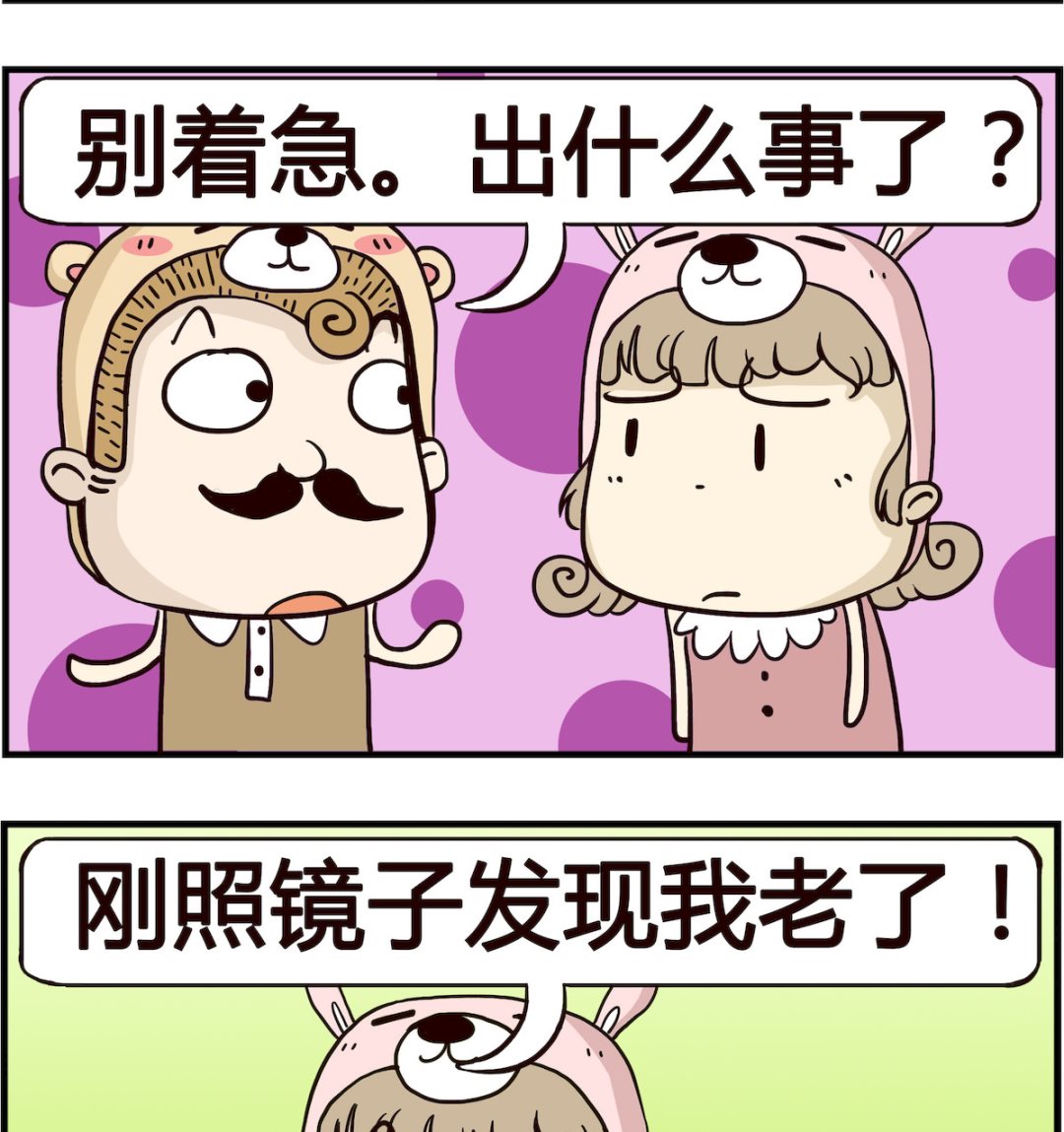 《胖妞日记-艾克思创》第005话 出事 第2页