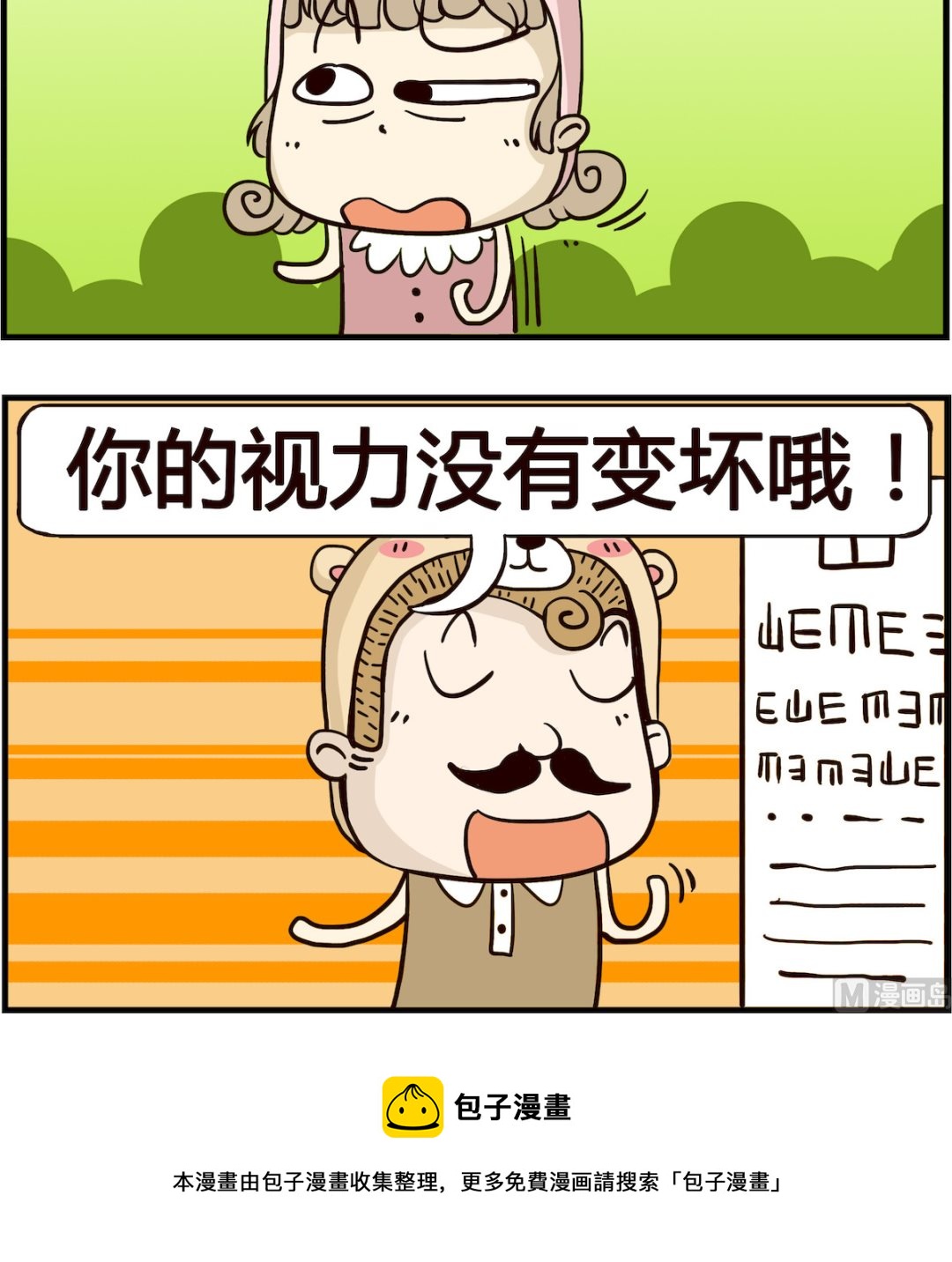 《胖妞日记-艾克思创》第005话 出事 第3页