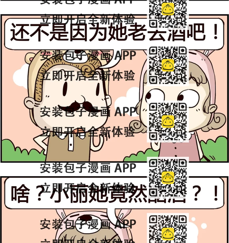《胖妞日记-艾克思创》第010话 酒吧 第2页