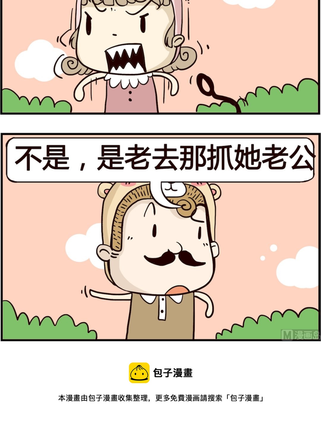 《胖妞日记-艾克思创》第010话 酒吧 第3页