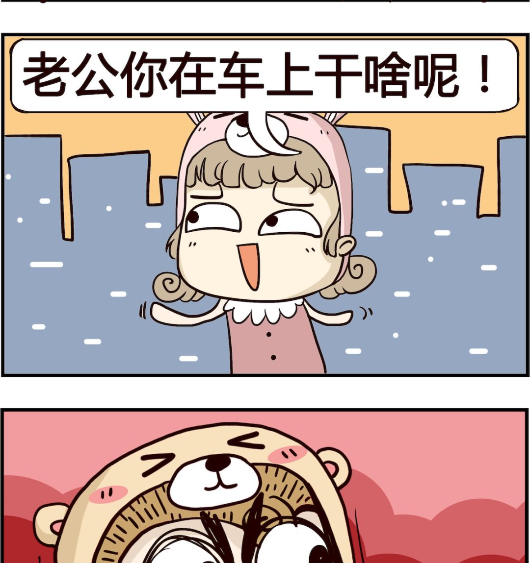 《胖妞日记-艾克思创》第011话 车上 第2页