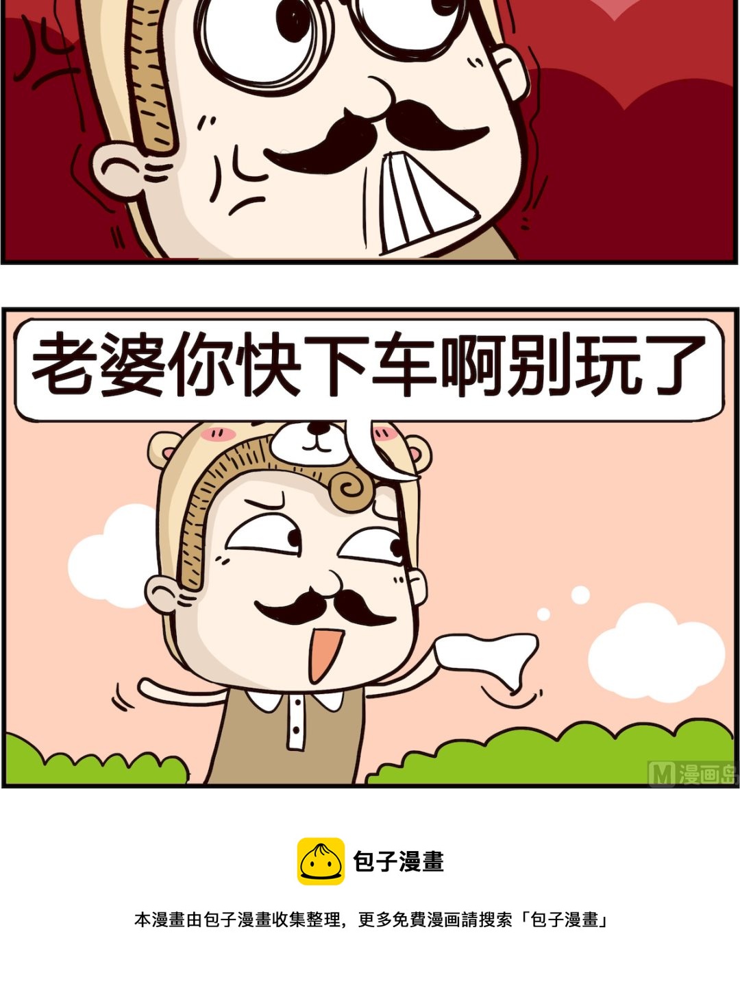《胖妞日记-艾克思创》第011话 车上 第3页