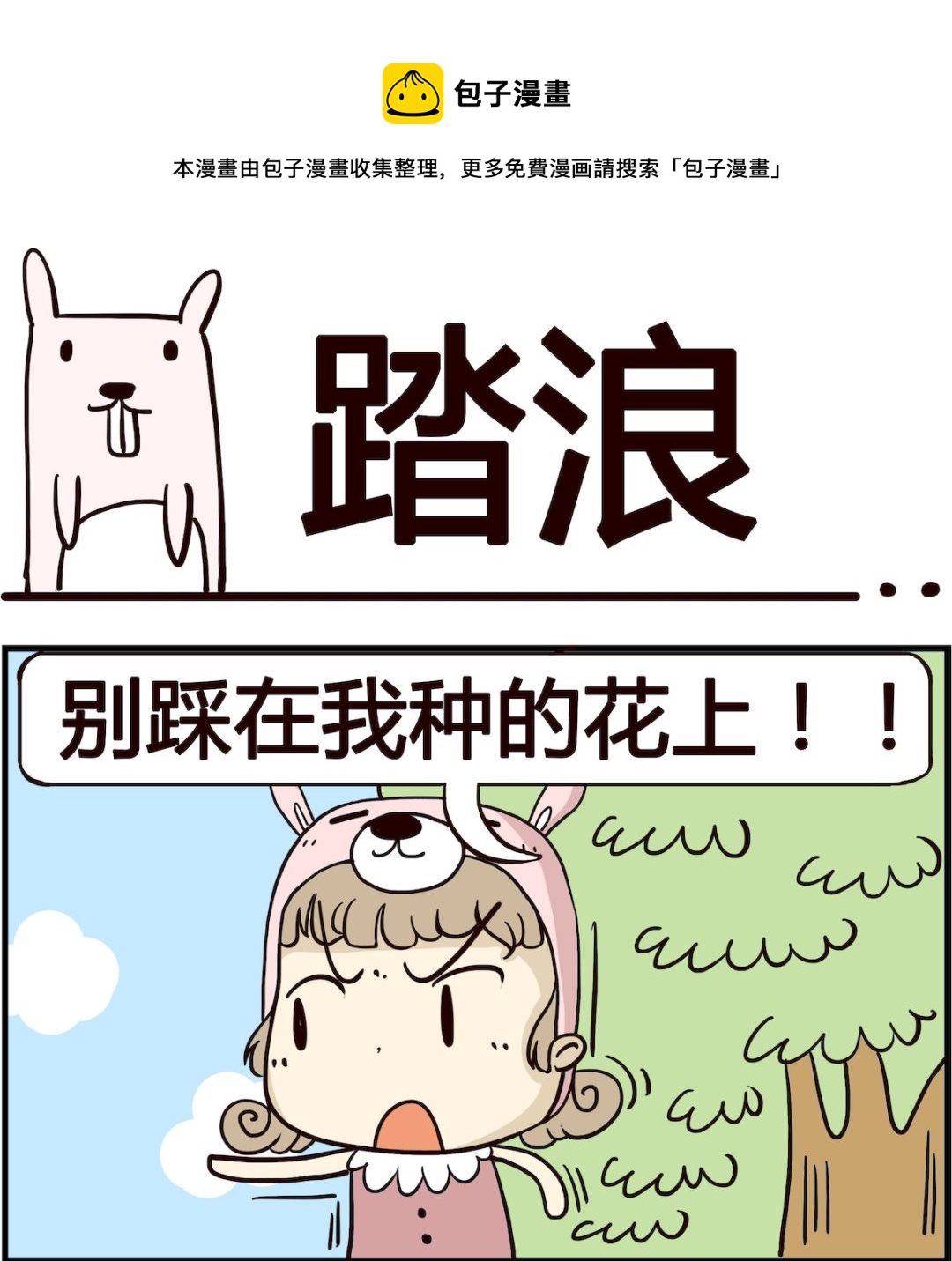《胖妞日记-艾克思创》第012话 踏浪 第1页