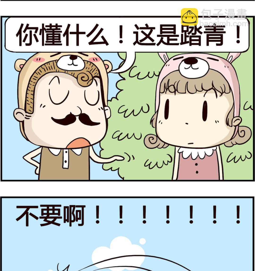 《胖妞日记-艾克思创》第012话 踏浪 第2页