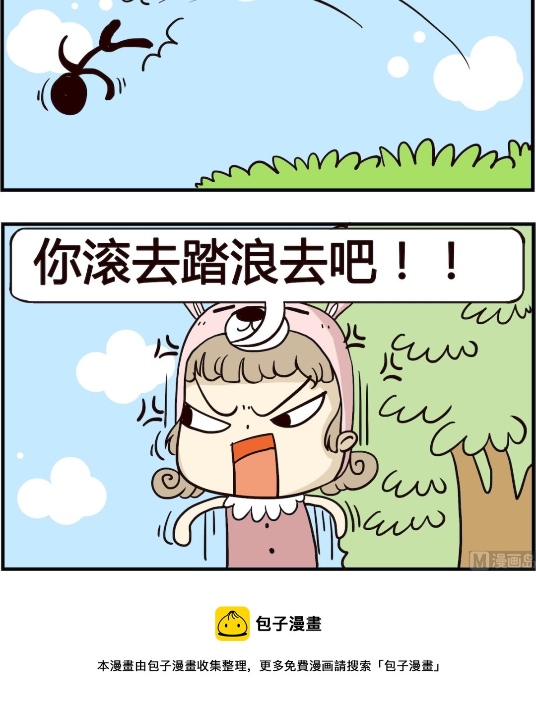 《胖妞日记-艾克思创》第012话 踏浪 第3页
