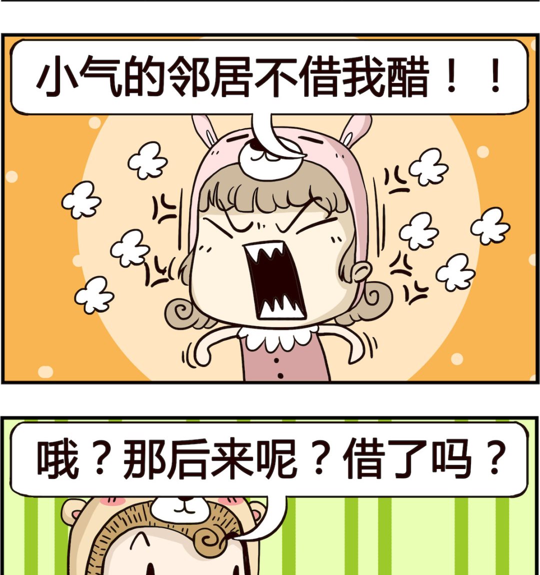 《胖妞日记-艾克思创》第009话 小气 第2页