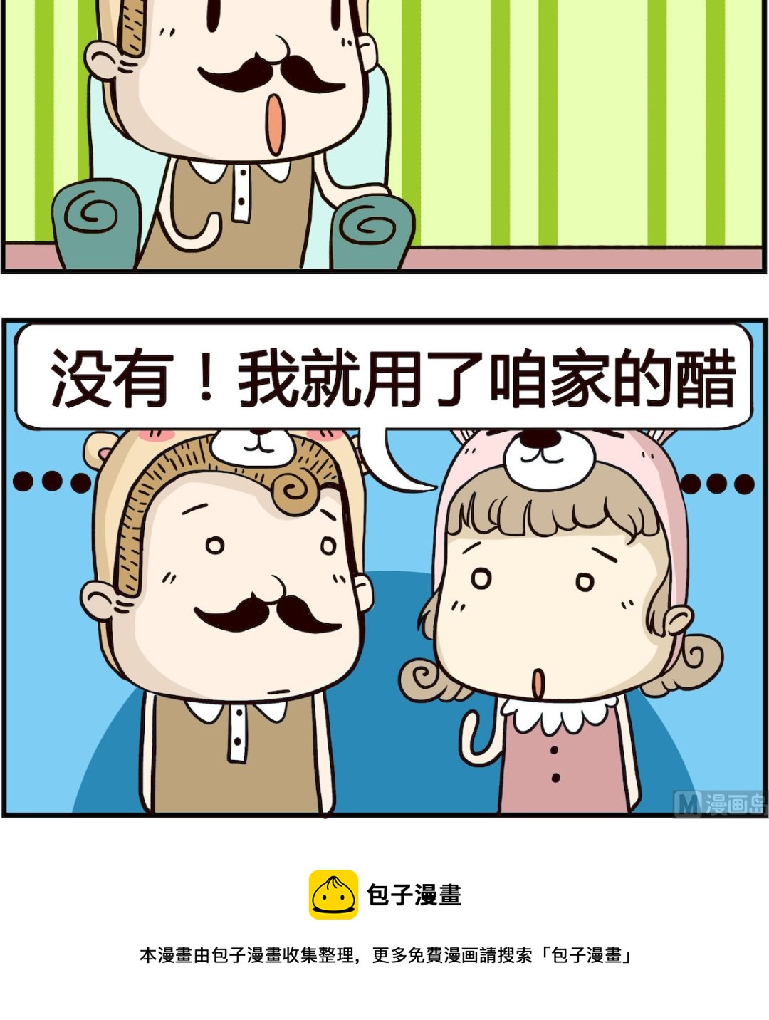 《胖妞日记-艾克思创》第009话 小气 第3页
