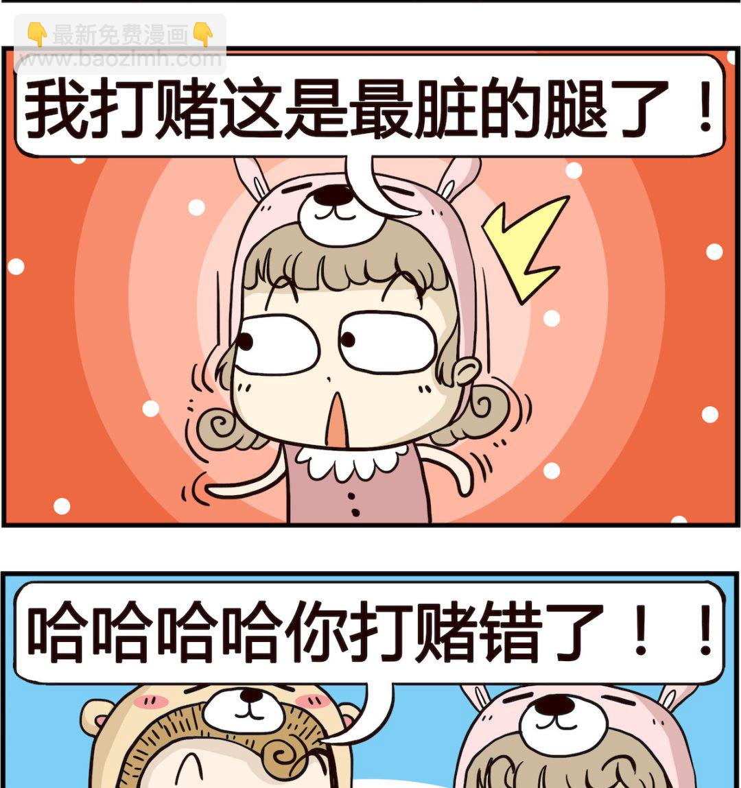 《胖妞日记-艾克思创》第016话 脚痒 第2页
