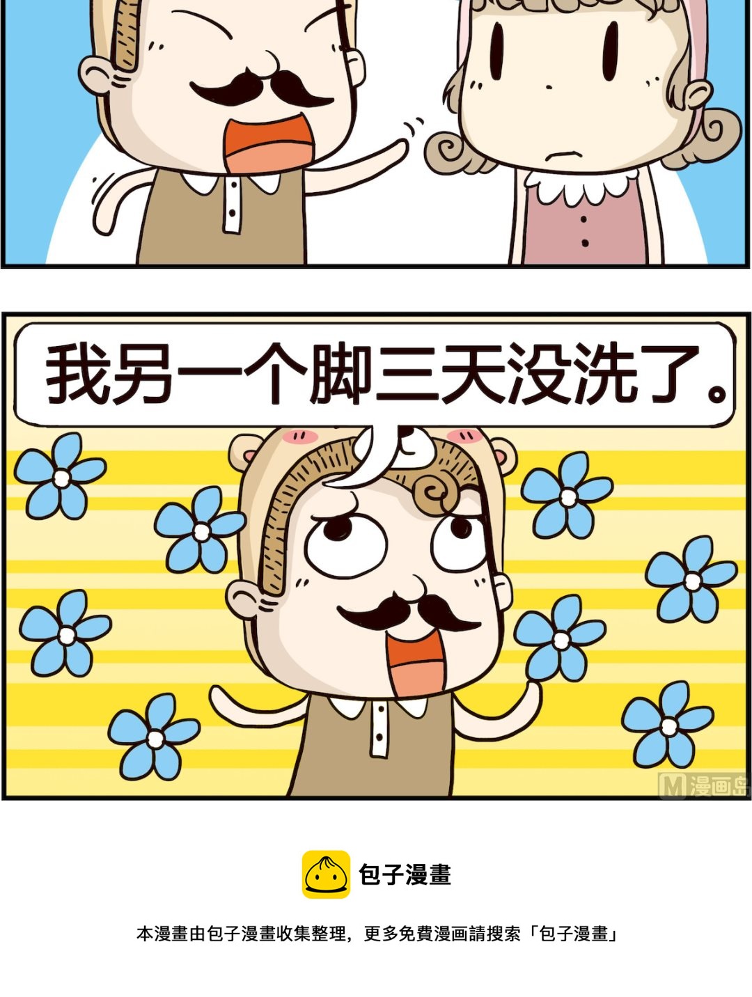 《胖妞日记-艾克思创》第016话 脚痒 第3页