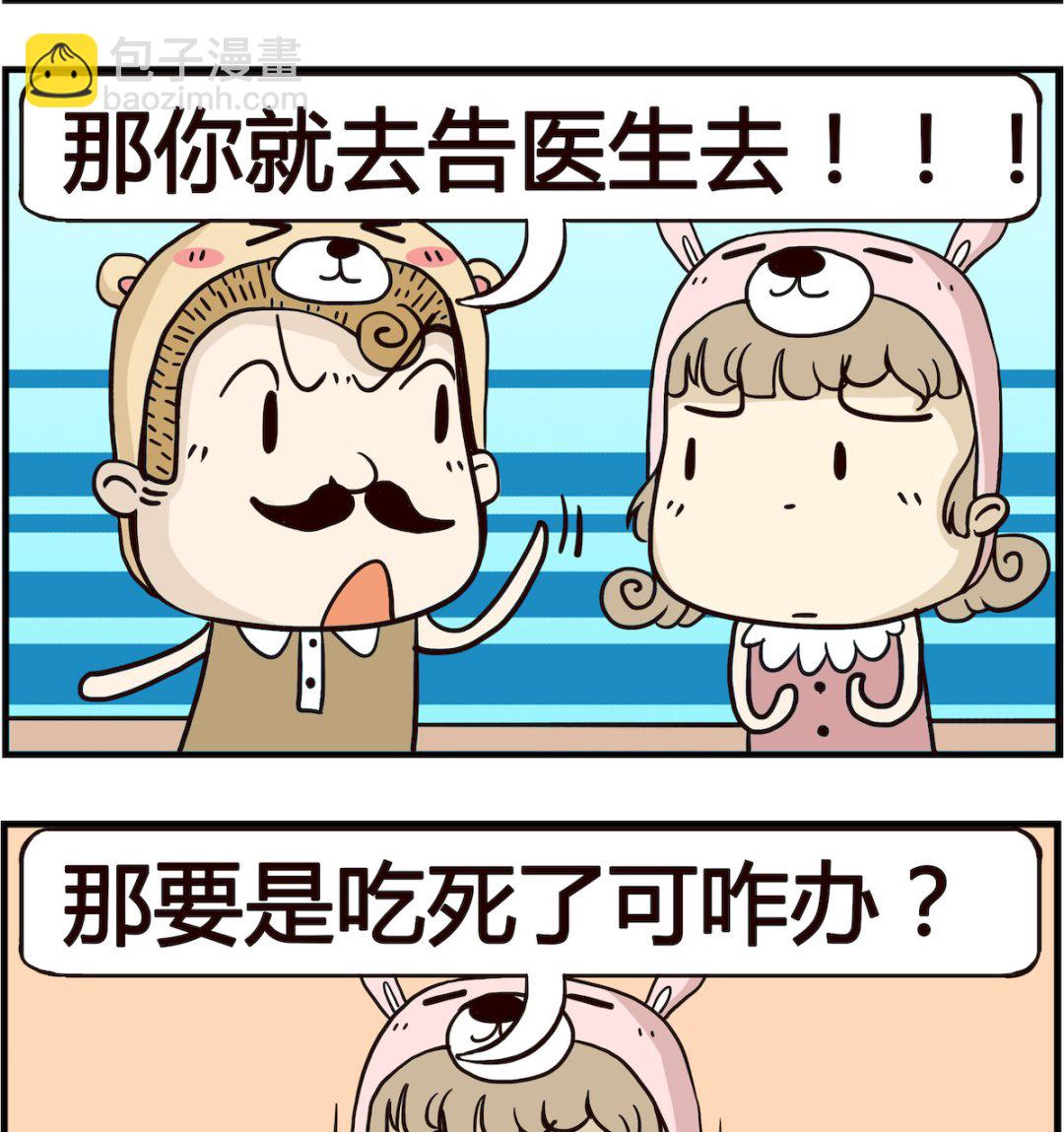 《胖妞日记-艾克思创》第013话 吃药 第2页
