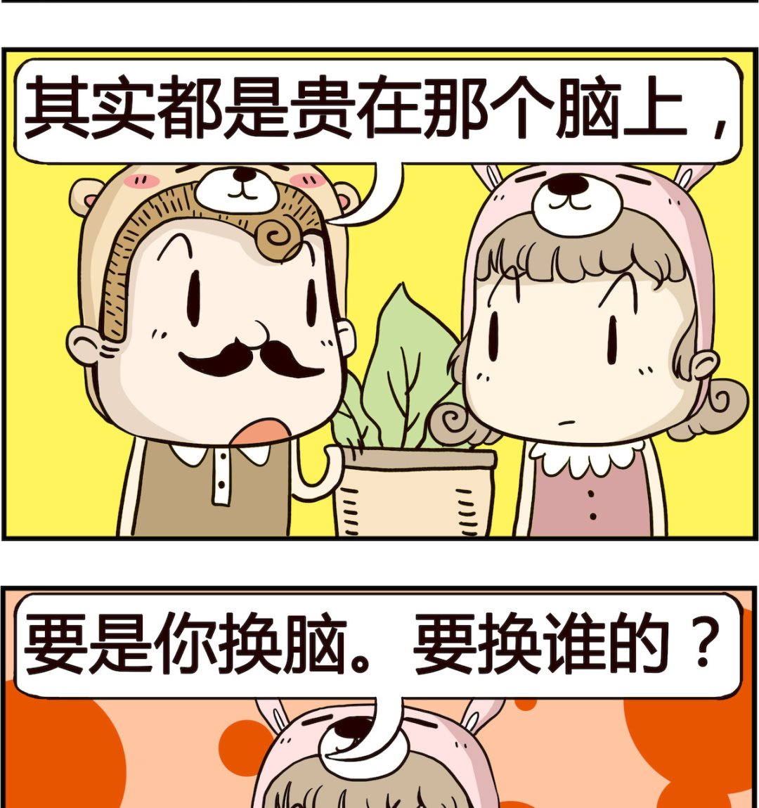 《胖妞日记-艾克思创》第015话 换脑 第2页