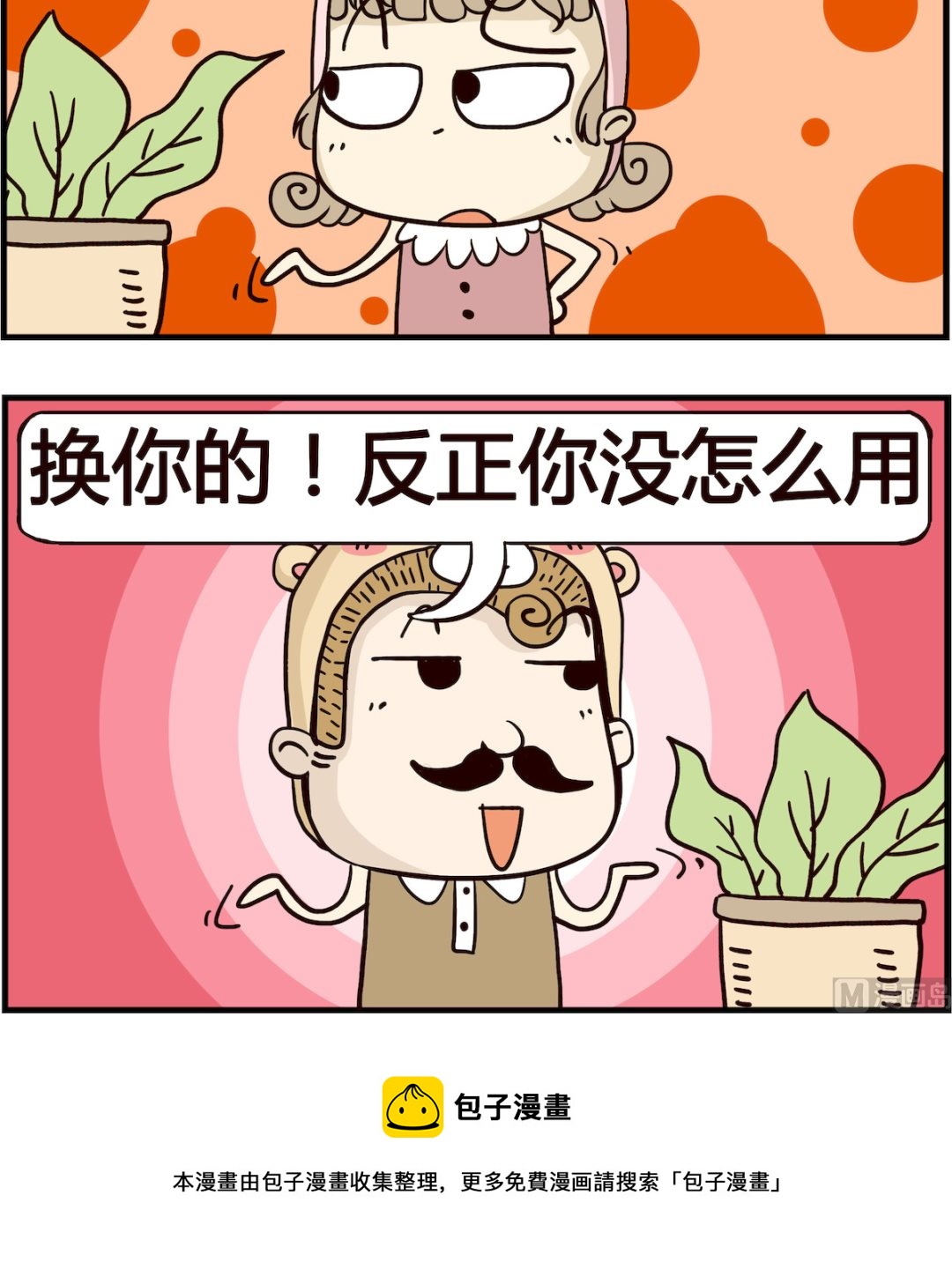 《胖妞日记-艾克思创》第015话 换脑 第3页