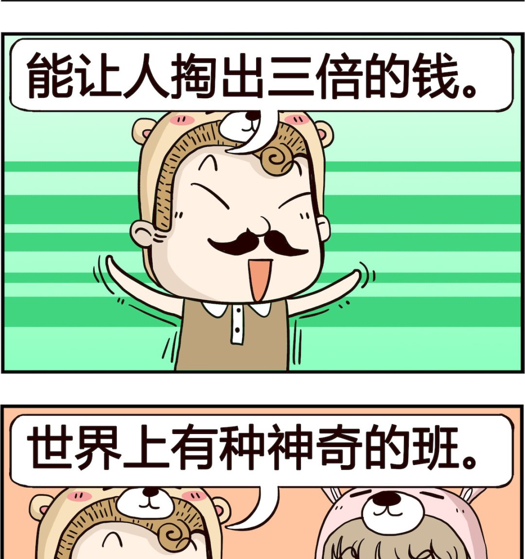 《胖妞日记-艾克思创》第014话 神奇 第2页