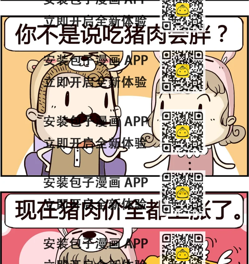 《胖妞日记-艾克思创》第019话 猪肉 第2页