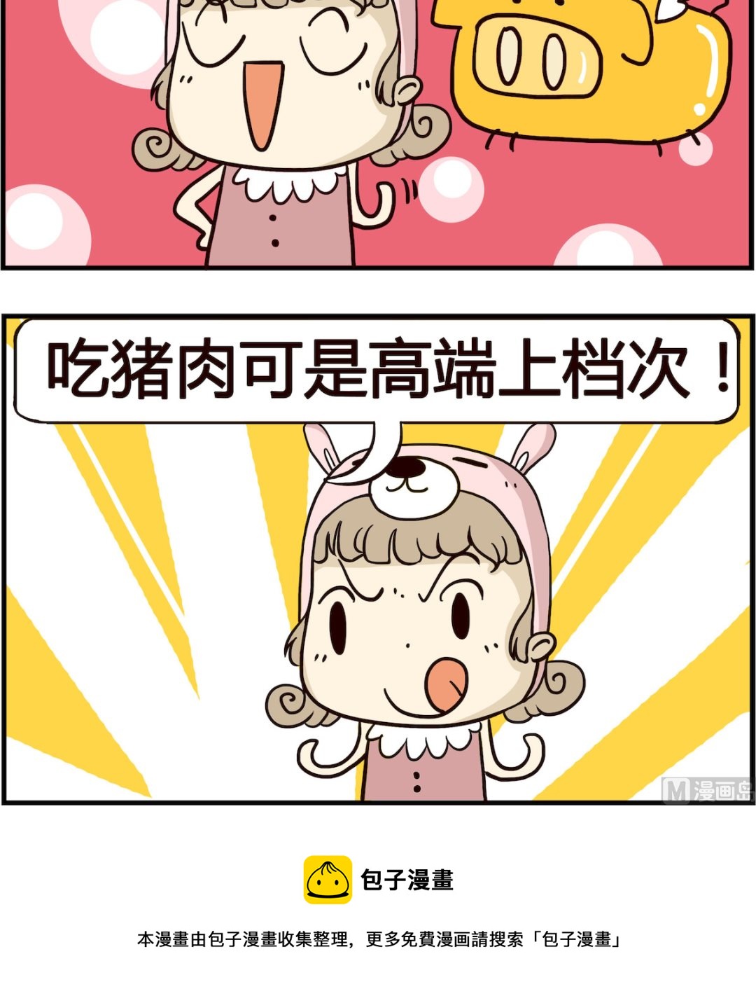 《胖妞日记-艾克思创》第019话 猪肉 第3页