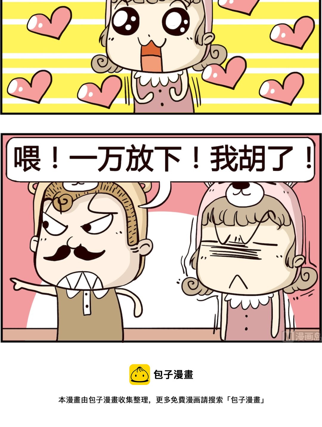 《胖妞日记-艾克思创》第018话 一万 第3页