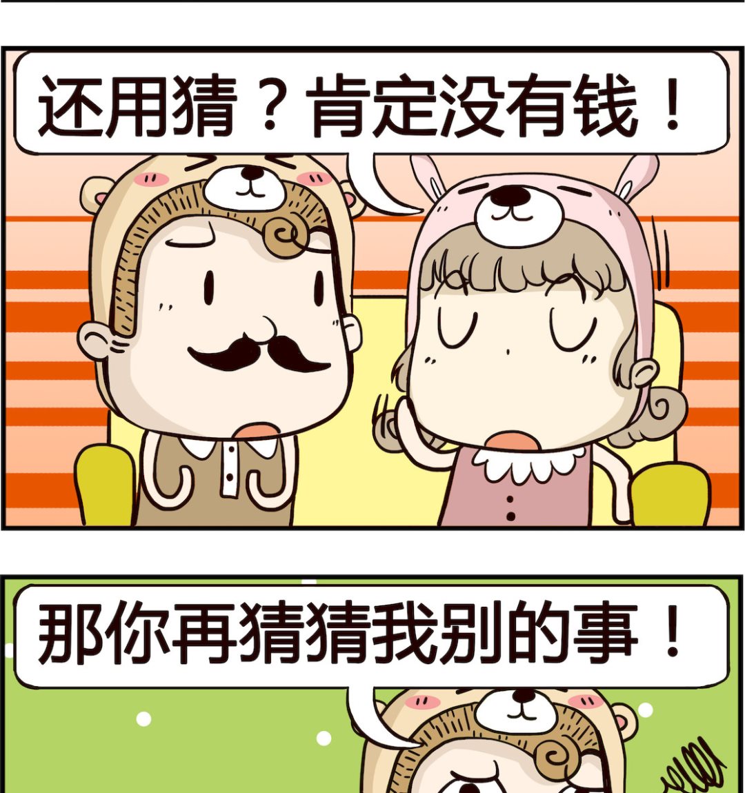 《胖妞日记-艾克思创》第020话 猜猜 第2页