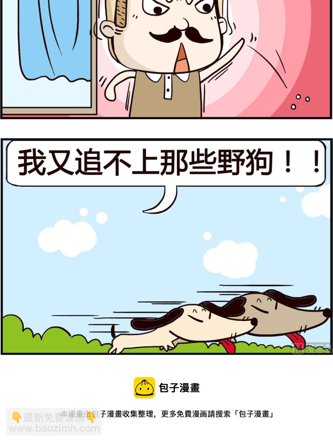 《胖妞日记-艾克思创》第017话 野狗 第3页