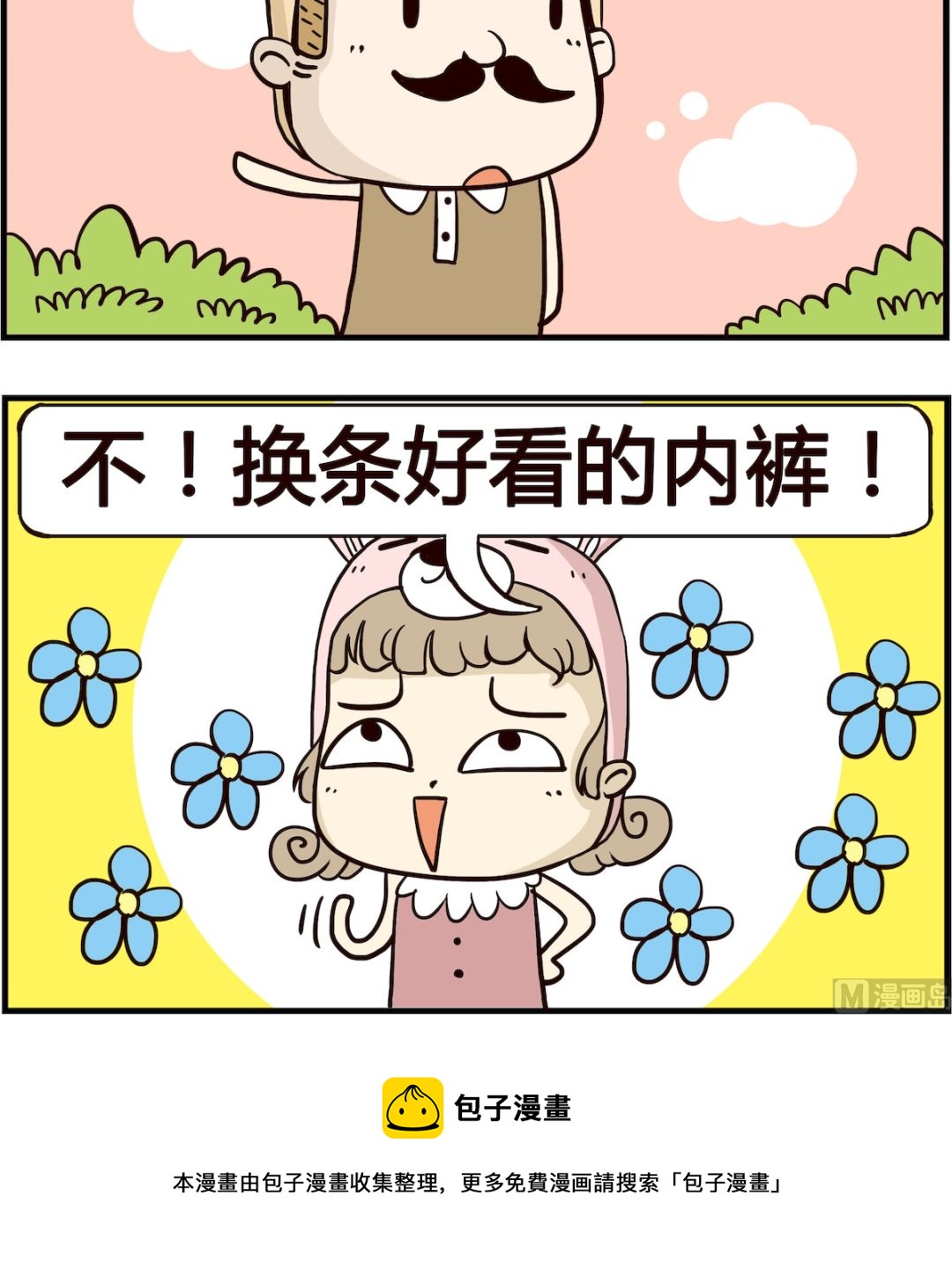 《胖妞日记-艾克思创》第023话 风大 第3页