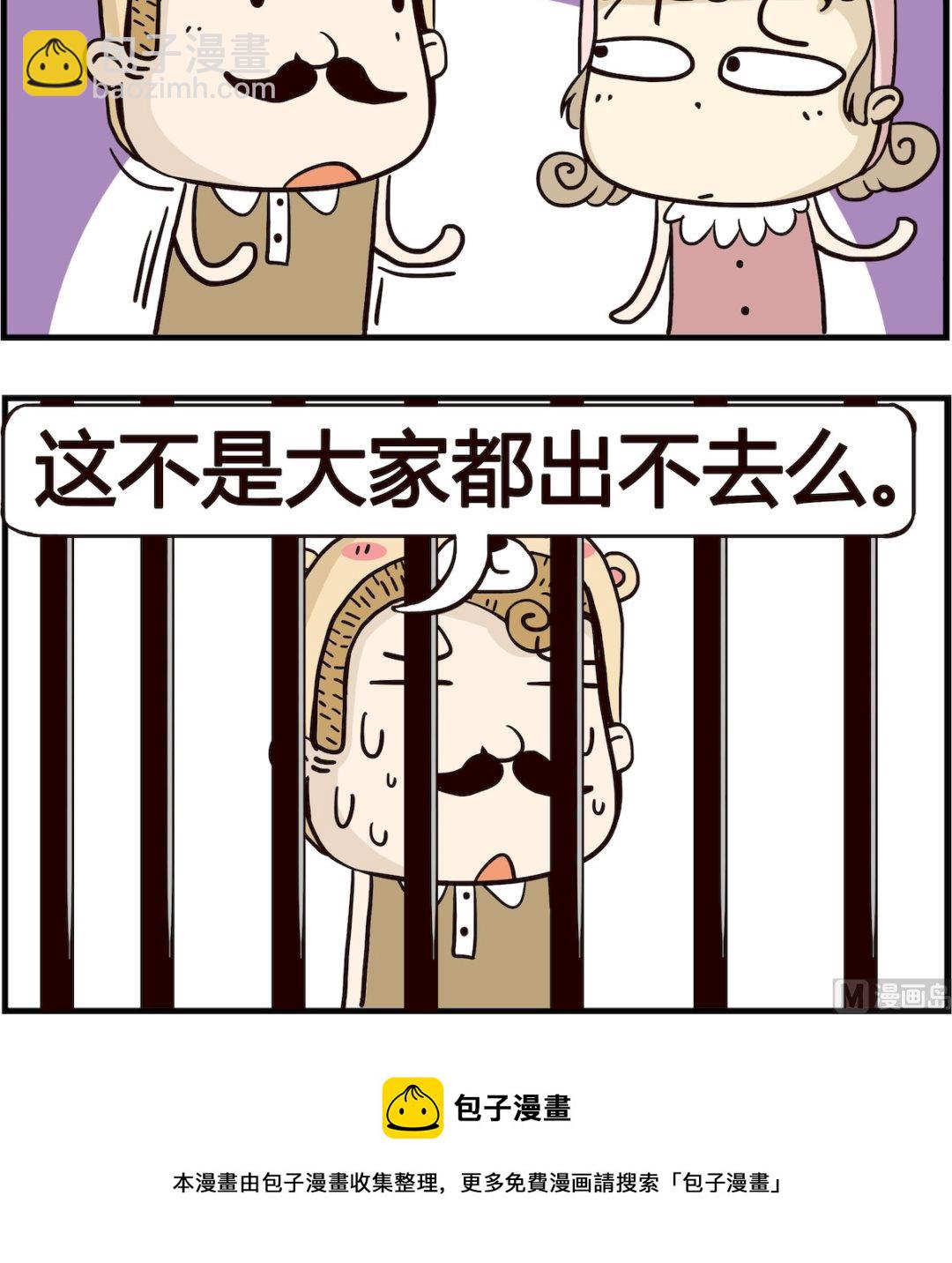 《胖妞日记-艾克思创》第021话 犯人 第3页