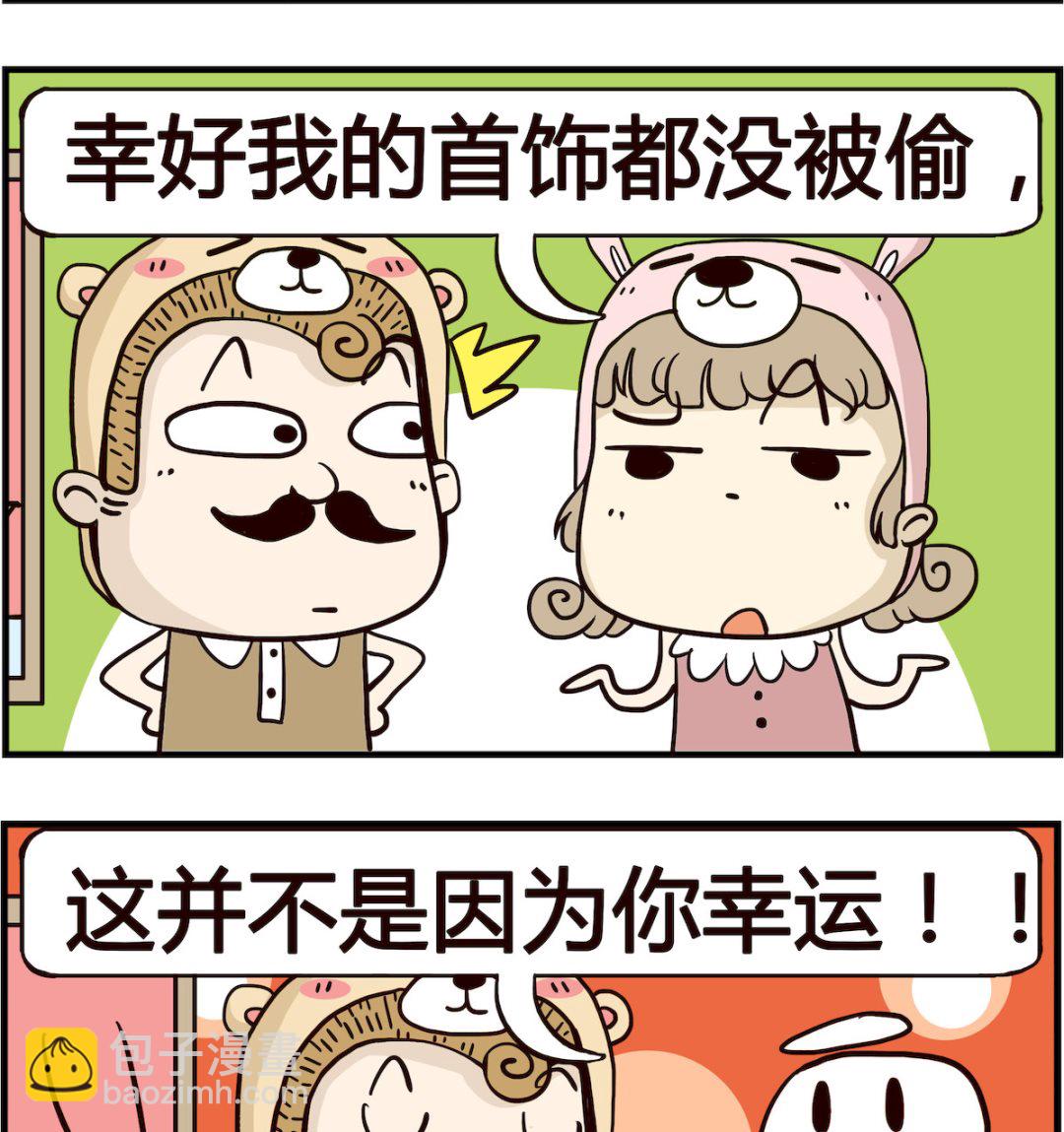 《胖妞日记-艾克思创》第022话 幸运 第2页