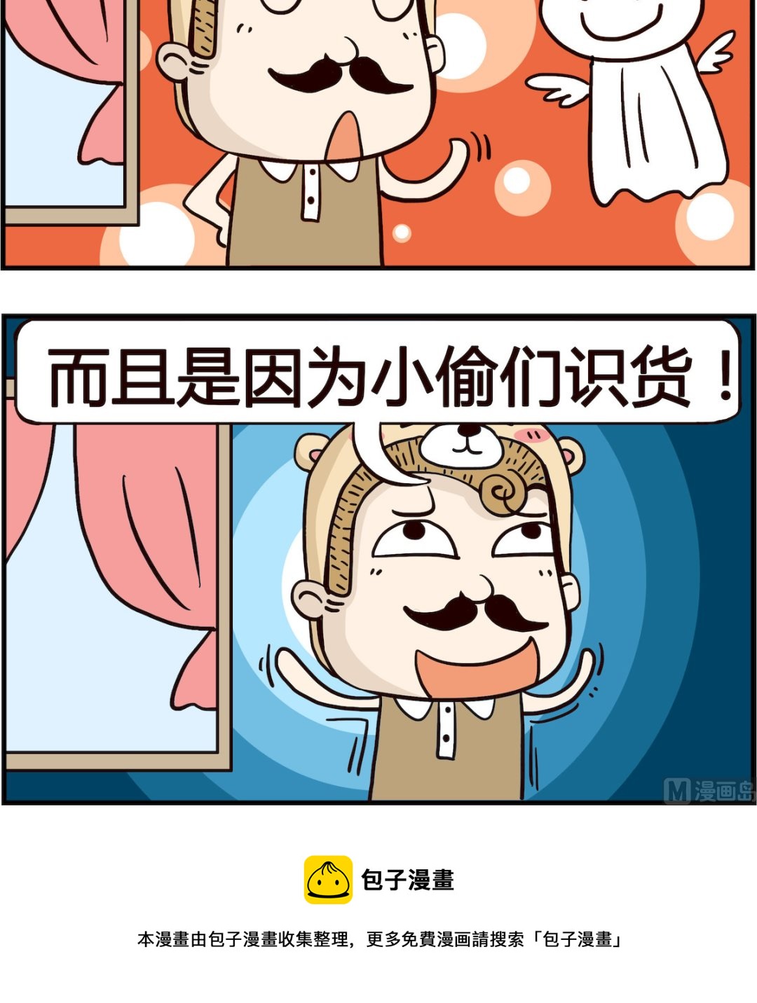 《胖妞日记-艾克思创》第022话 幸运 第3页