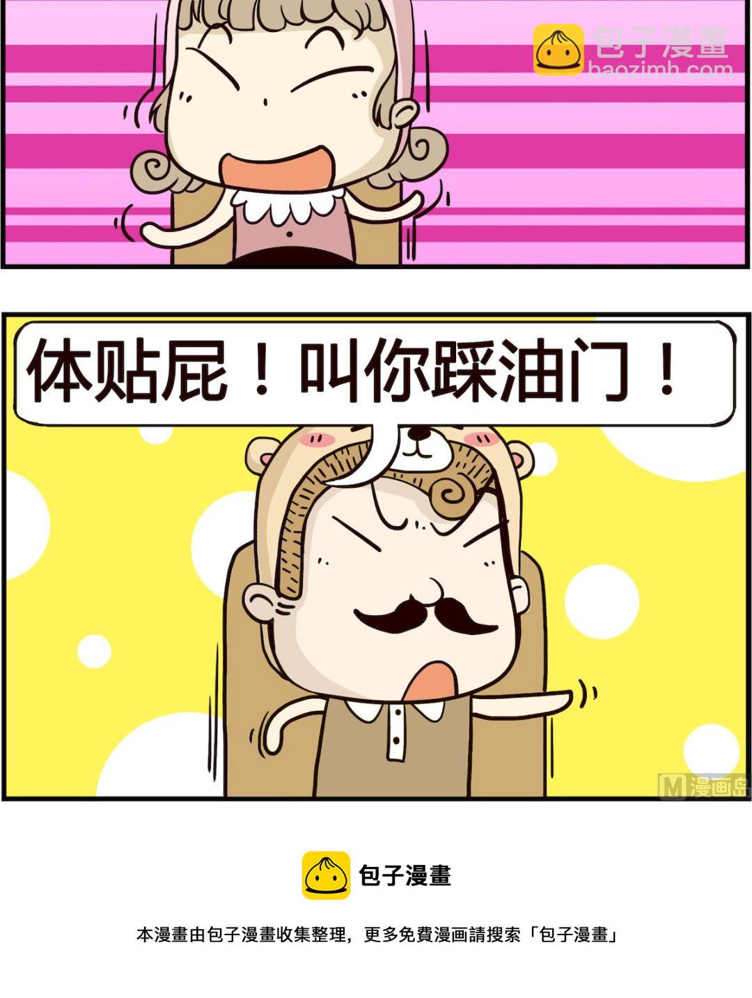 《胖妞日记-艾克思创》第024话 加油 第3页