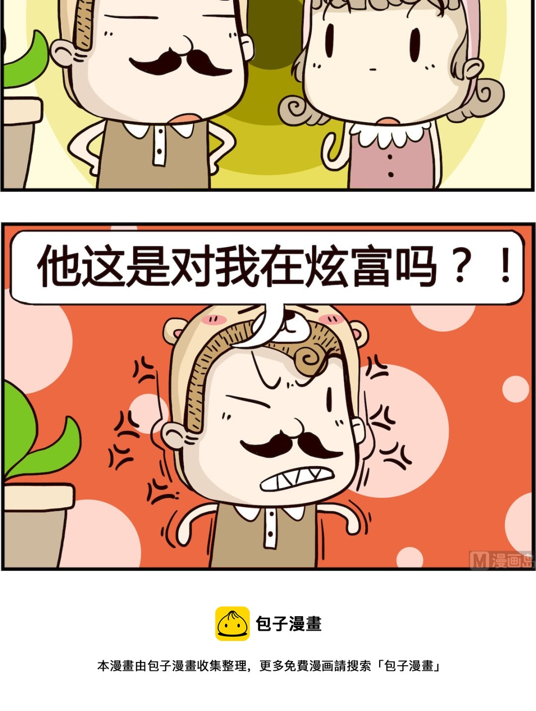 《胖妞日记-艾克思创》第026话 乞丐 第3页