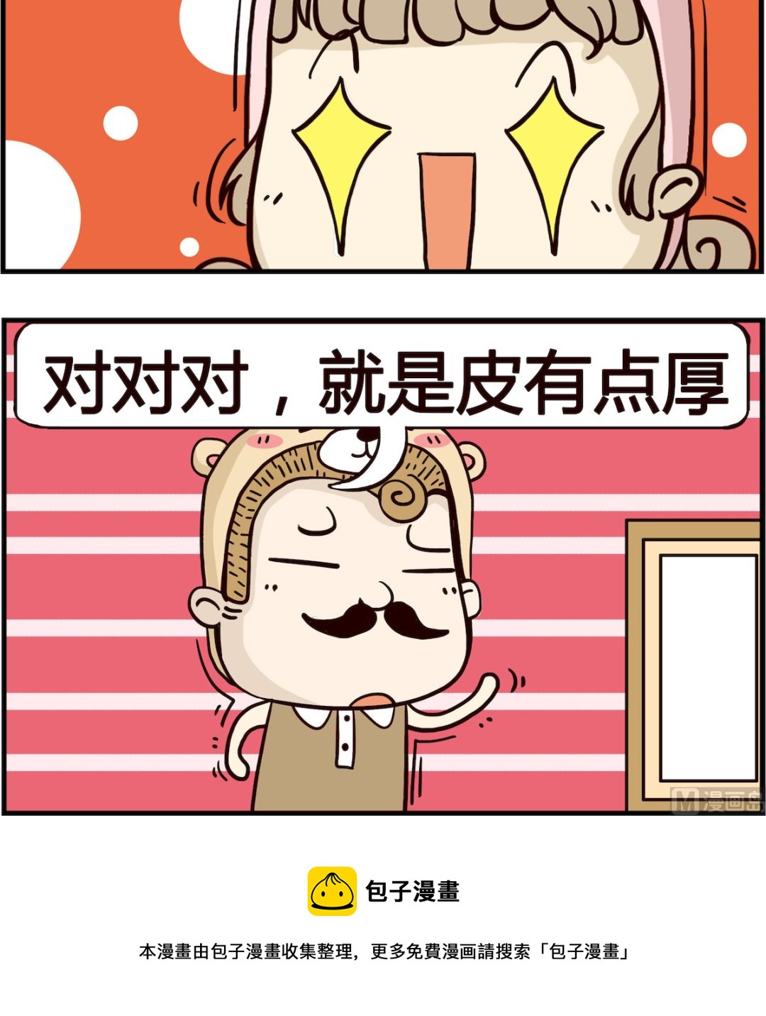 《胖妞日记-艾克思创》第025话 皮包骨 第3页