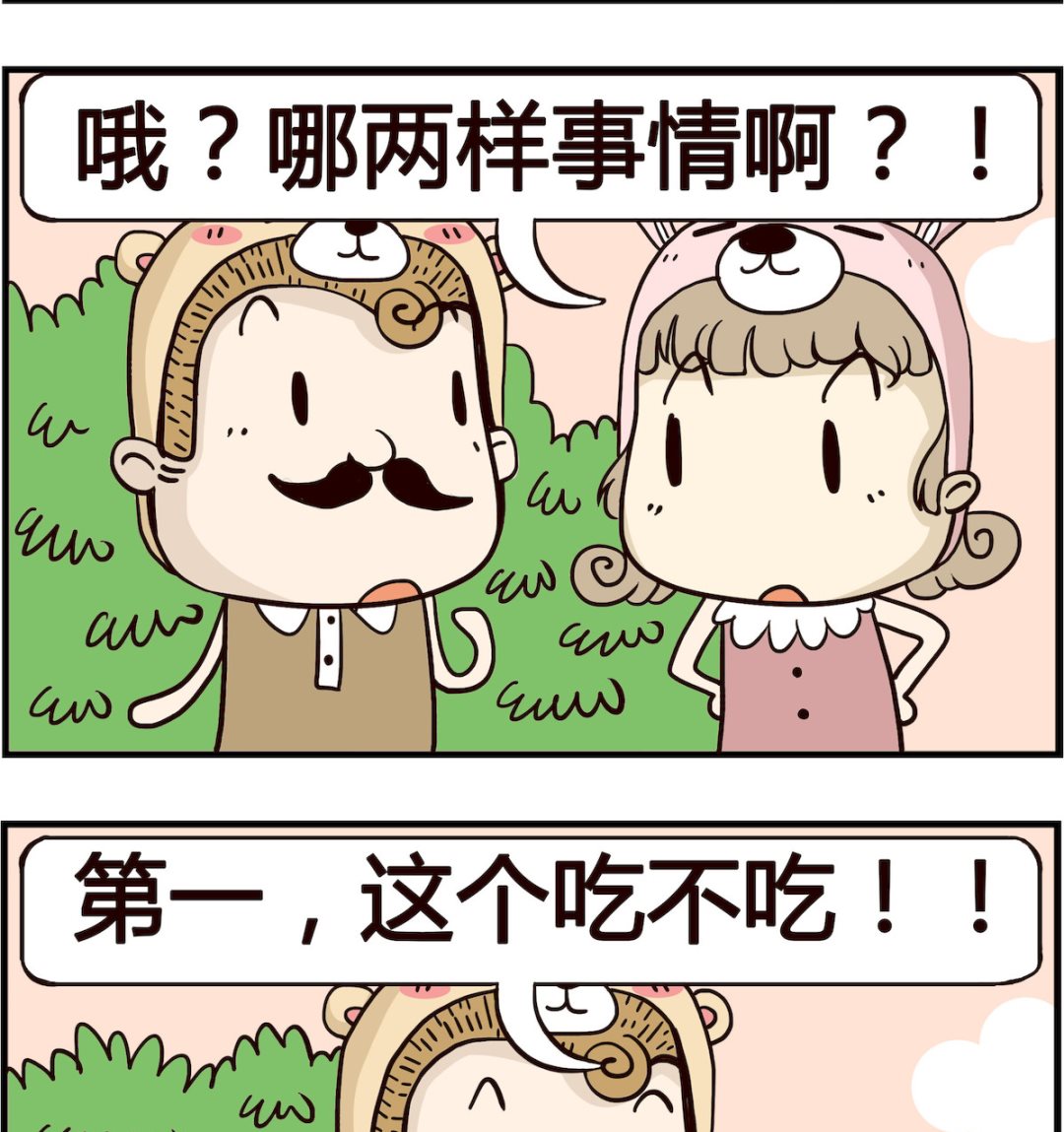 《胖妞日记-艾克思创》第028话 纠结 第2页